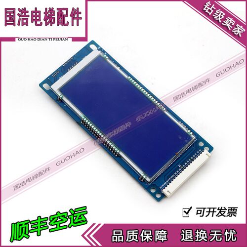 电梯外呼板/贝斯特液晶显示板A3N27582 原装电梯配件现货顺丰秒发