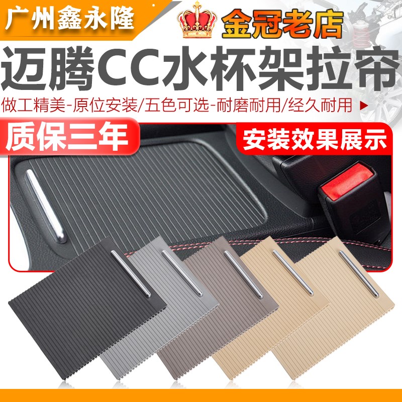 适配大众迈腾B6/B7/CC中央储物盖水杯架盖板扶手箱储物盒拉帘杯架