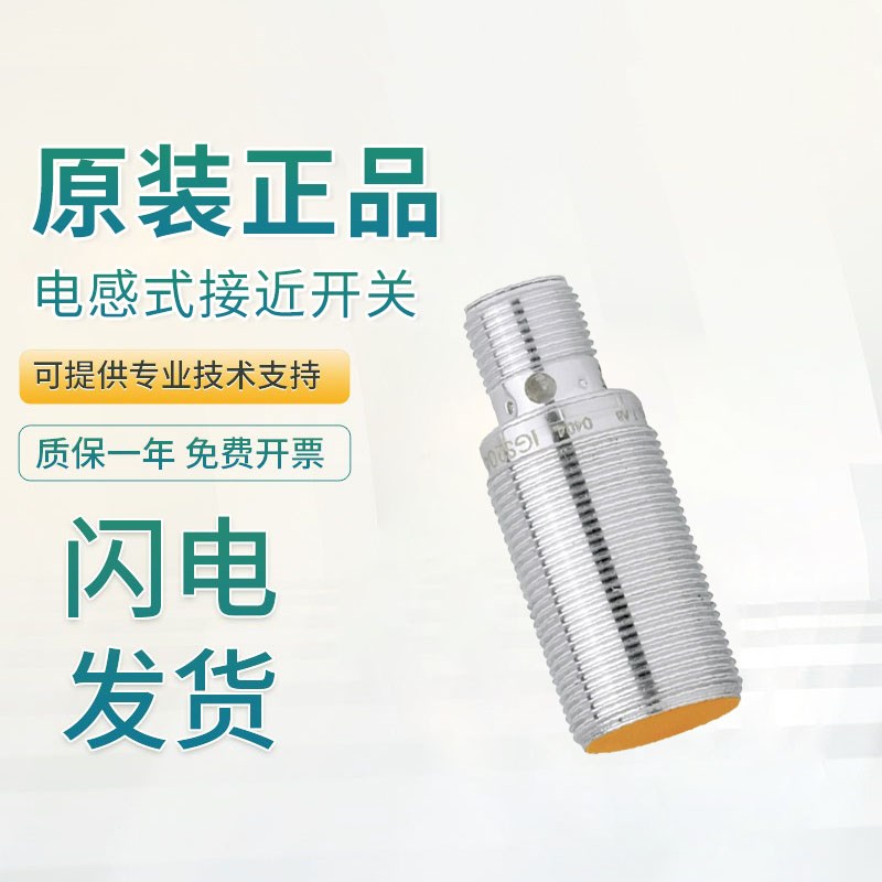 螺纹结构原装易福门工业电感式接近开关IFS206 技术支持 常闭