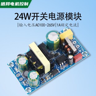 24W1A开关电源板模块交转直流工业隔离电源板AC220V转DC24V足功率