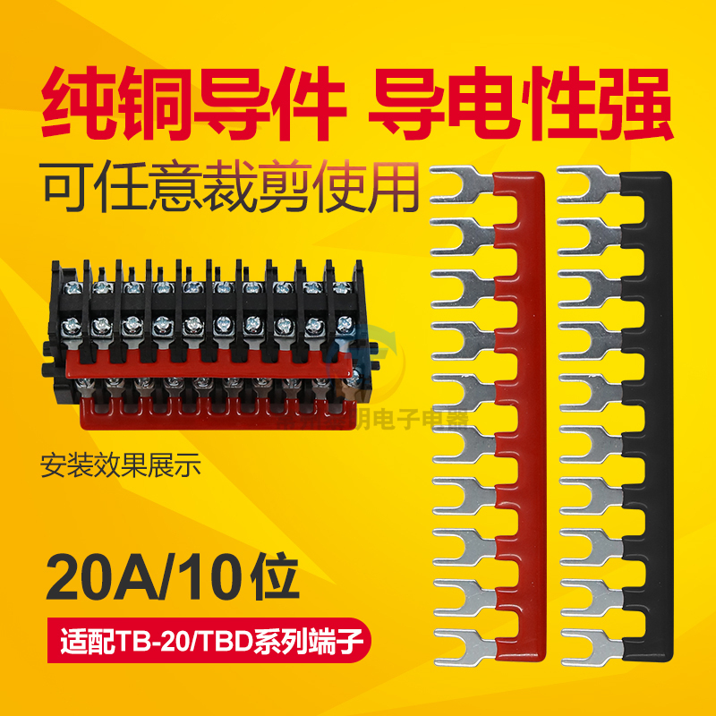 C TBD-20A接线端子排板10位孔P联接片并联 连接条 短接条 短接片