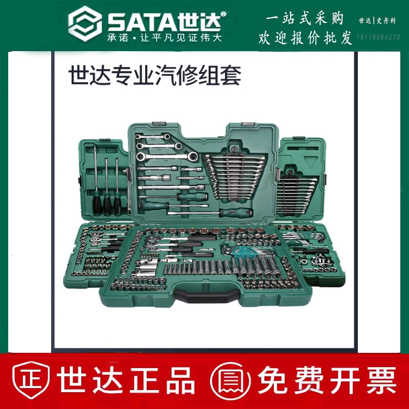 世达汽车维修套筒套装09006全套修车工具09002/09004/09099/09007