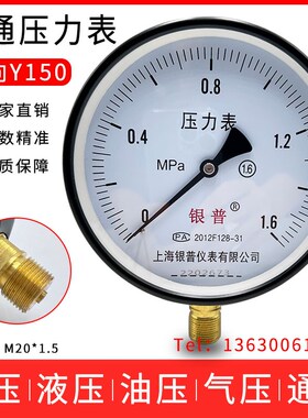 上海银普Y-150普通压力表0.6,1.6,2.5,4,6MPa蒸汽锅炉水压气压表