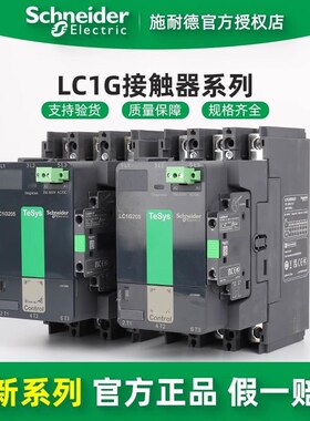 施耐德电气 LC1G205/245/300/410/475/620KUEC/LSEC 交流接触器