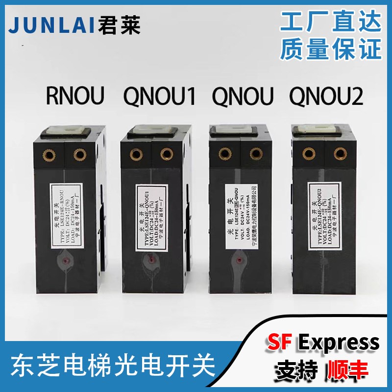 东芝电梯平层感应器 LSE124E-QNOU LSE124E-RNOU东芝电梯光电开关