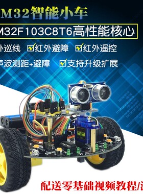 STM32智能小车STM32F103C8T6二驱循迹超声波避障智能车灭火机器人