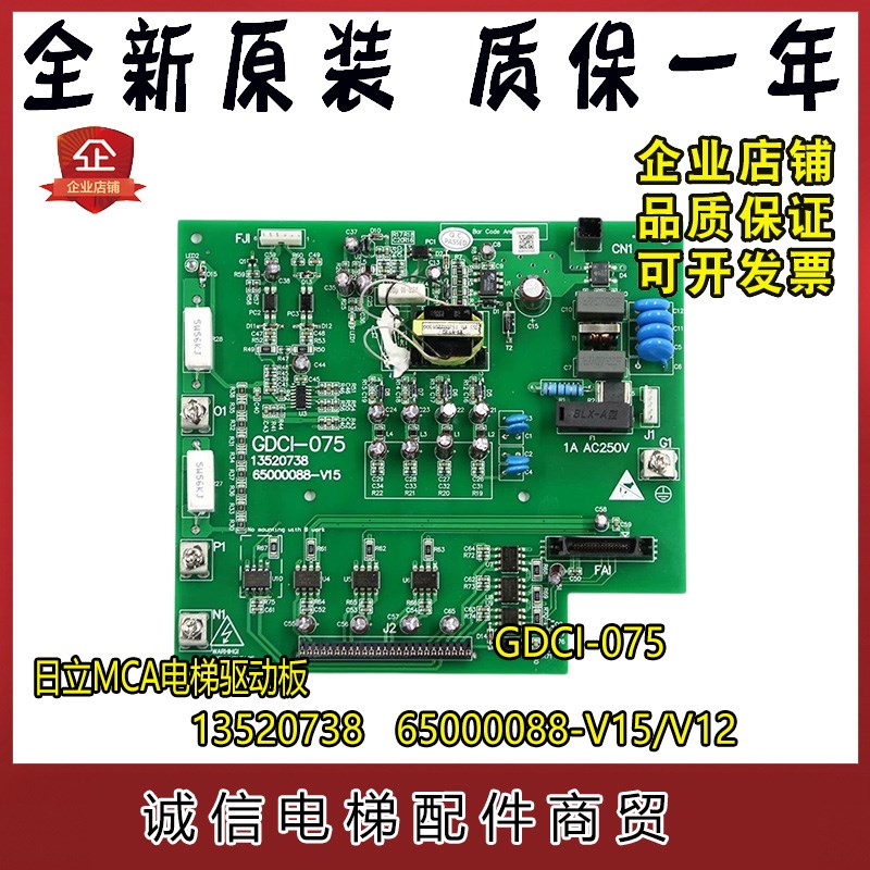 日立MCA电梯驱动板GDCI-075AB作业图号13520738 65000088-V15/V12