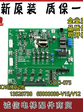 日立MCA电梯驱动板GDCI-075AB作业图号13520738 65000088-V15/V12