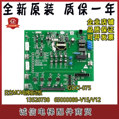 日立MCA电梯驱动板GDCI-075AB作业图号13520738 65000088-V15/V12