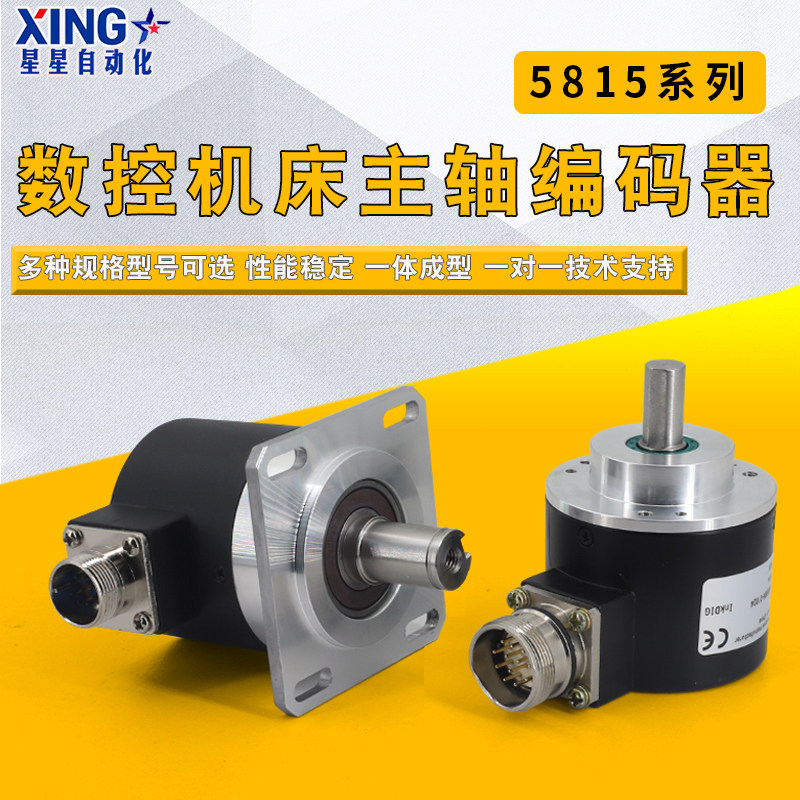 数控车床机床主轴编码器5815-1024/1200脉冲专用车螺纹旋转编码器