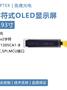 鱼鹰光电2.93寸20x2字符OLED显示屏I2C/串口/并列埠黄光字符ole