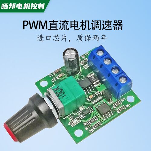 PWM直流电机调速器1.8V 3V 5V 6V 12V 2A调速开关 开关功能1803BK