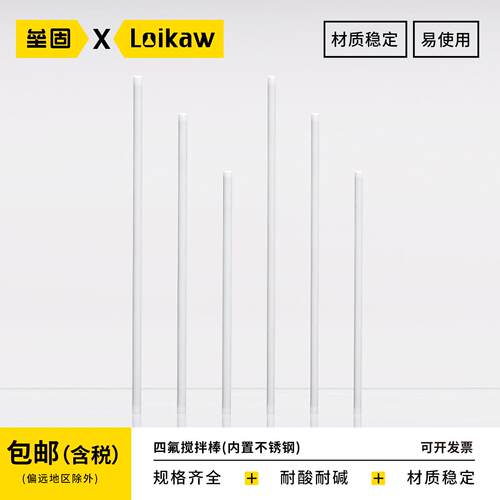 聚四氟乙烯搅拌棒耐酸碱