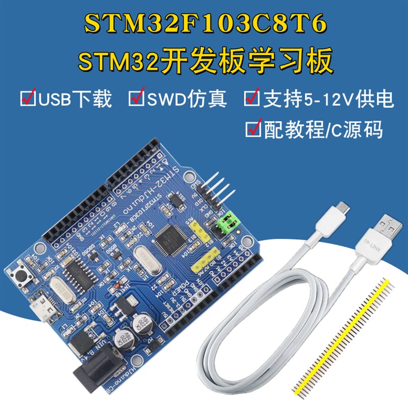 STM32开发板STM32F103C8T6最小系统板STM32-HJduino学习板USB下载