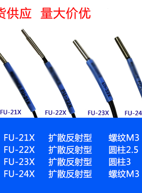 进口芯 FU-21X FU-22X FU-23X FU-24X 红外光纤传感器探头