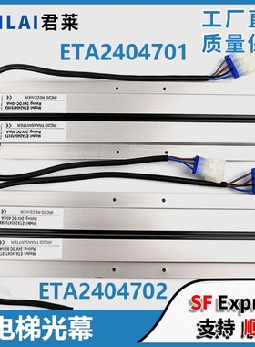 电梯光幕ETA2404701 ETA2404702适用奥的斯OTIS常开H2常闭H3光幕