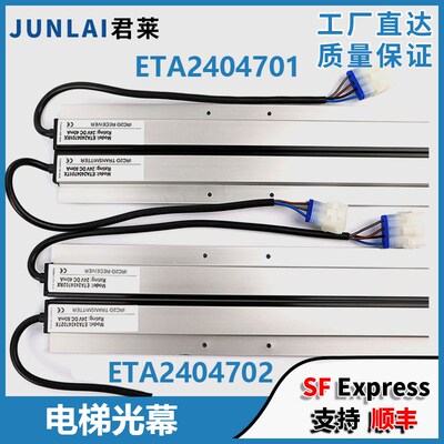 电梯光幕ETA2404701 ETA2404702适用奥的斯OTIS常开H2常闭H3光幕