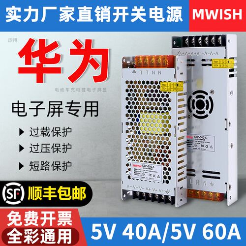 深圳明纬超薄全彩单色显示屏电源220转5V40A电子走字广告屏变压器