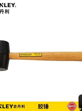 史丹利工具胶锤STHT57516-8-23/STHT57527-8-23/STHT57528-8-23