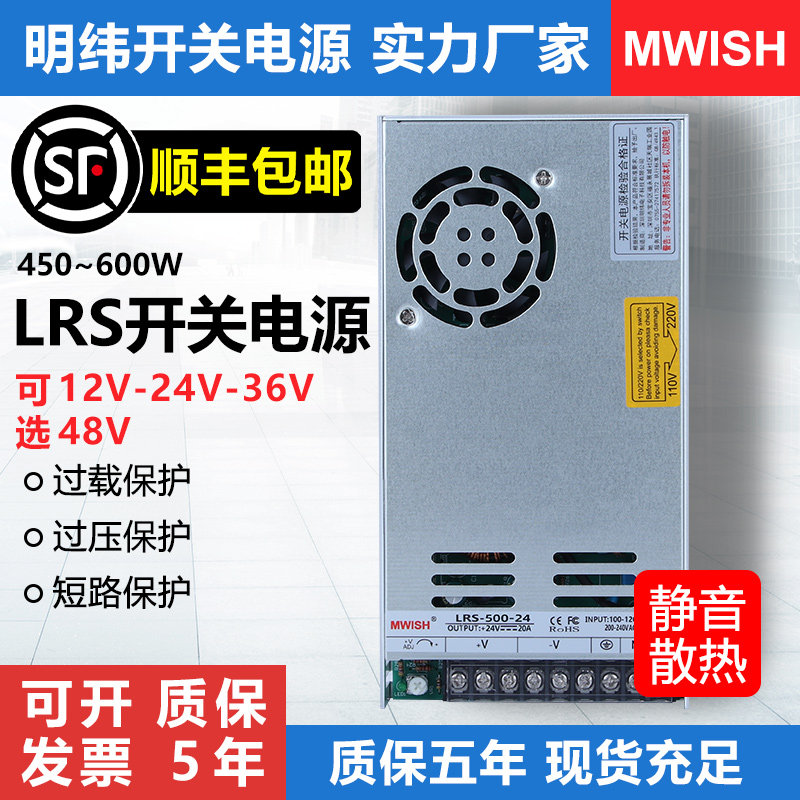 明纬开关电源LRS-450W600W500W-24V20A 220转12V直流变压器36V48V图片