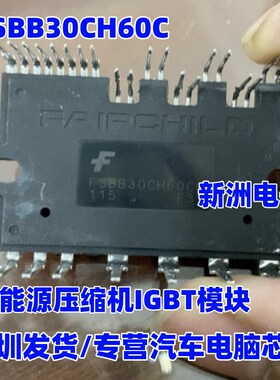 FSBB30CH60C 适用江淮新能源空调泵压缩机IGBT功率模块 测好发货