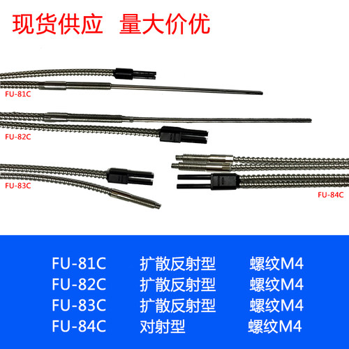 进口芯 FU-81C FU-82C FU-83C FU-84C 红外光纤传感器探头