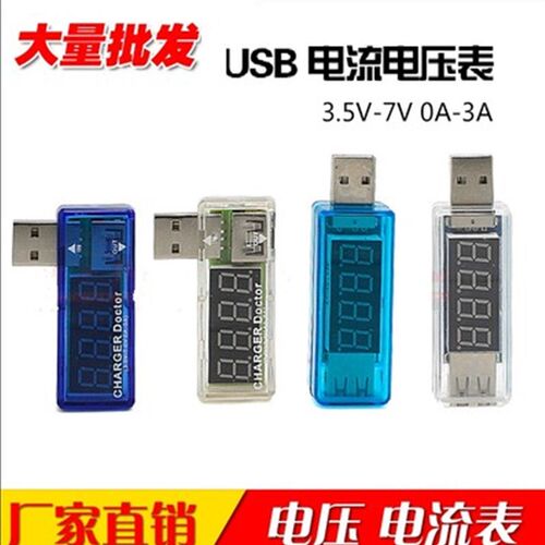 USB充电电流/电压测试仪 检测器 USB电压表 电流表 可检测USB设备