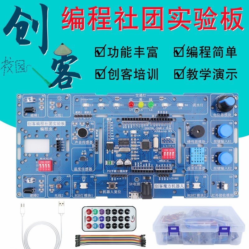 编程虫创客编程社团实验板Scratch图形化编程开发板机器人二合一