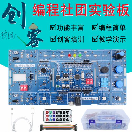 编程虫创客编程社团实验板Scratch图形化编程开发板机器人二合一
