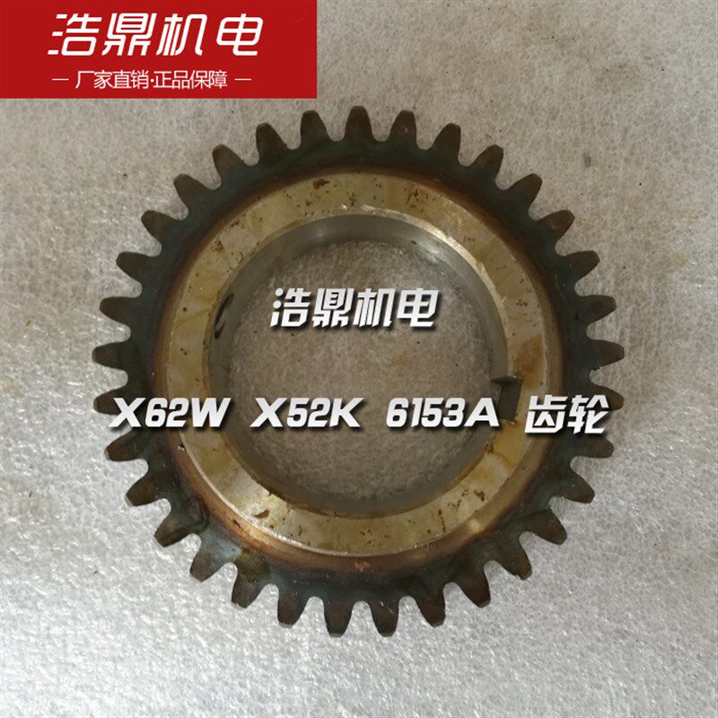 北京机床厂 X62W X52K 铣床配件 6153A 齿轮 M3 Z33