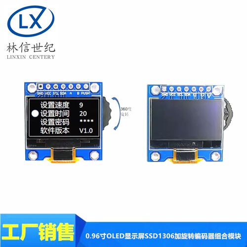 0.96寸OLED显示屏SSD1306加旋转编码器三档拨轮开关组合模块