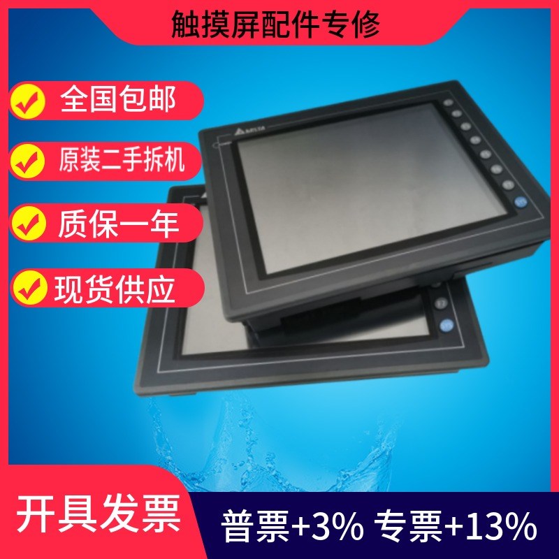 台达触摸屏DOP-AS35THTD DOP-AS38BSTD测试完好 现货速发二手拆机