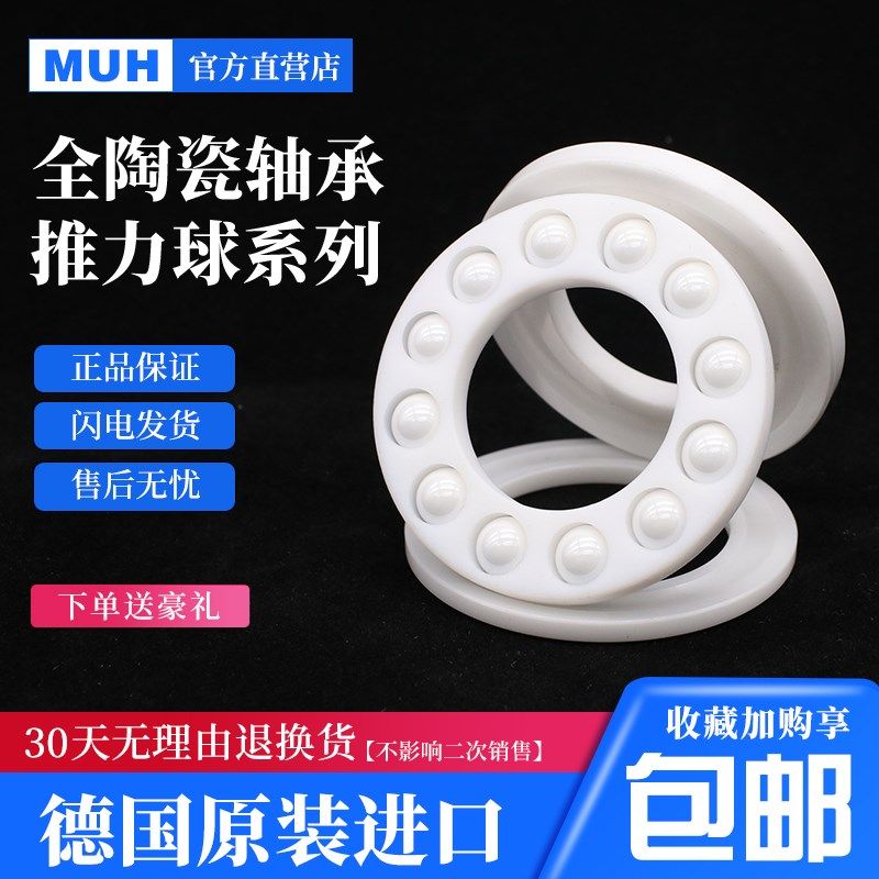 MUH平面推力球陶瓷轴承51107 51108 51109 51110 51112 51113CE