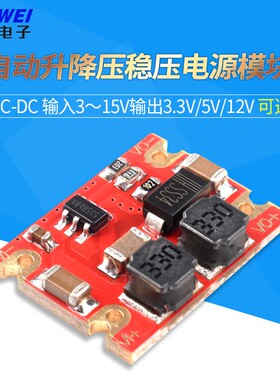 DC-DC自动升降压稳压电源模块 输入3~15V输出3.3V/5V/12V