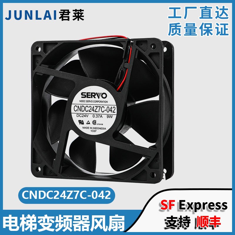 电梯变频器风扇CNDC24Z7C-042 DC24V 9W适用江南嘉捷电梯风扇配件