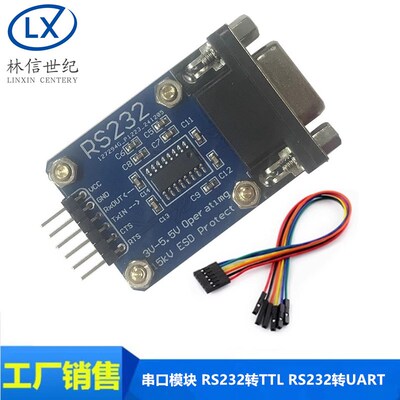 串口模块 RS232转TTL RS232转UART SP3232 刷机线带ESD