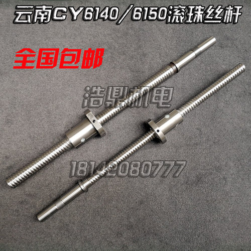 云南 CYK6140 6150 360宝鸡机床CJK6140数控车床配件X轴滚珠丝杆