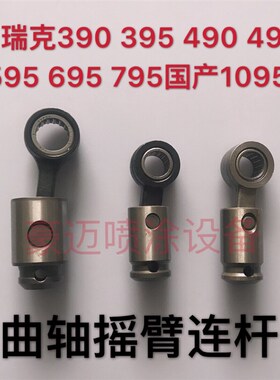 固瑞克490 495 595 795喷涂机曲轴摇臂连杆固辰1495 1595曲轴连杆