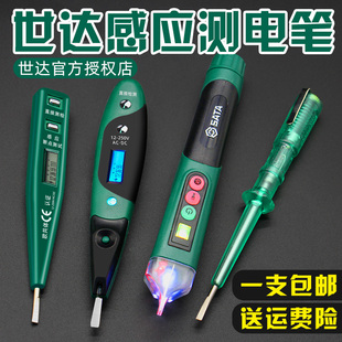 世达测电笔2018电工专用验电笔家用感应线路智能数显电笔62501