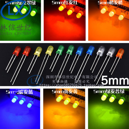 5MM 全系列 LED 红蓝白黄绿紫橙色 发光二极管 短脚直插DIP灯珠