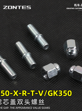 升仕ZT350XRT机油滤芯盖螺丝GK350双头螺丝帽精滤器盖原厂配件