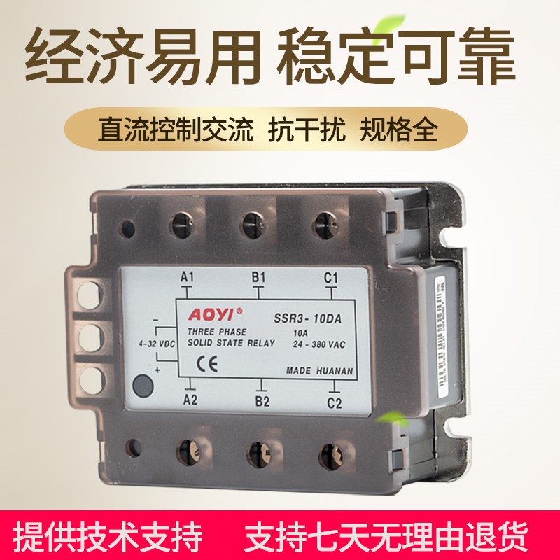奥仪SSR3-40DA三相固态继电器直流控交流380VDC-AC25A10A60A75A90