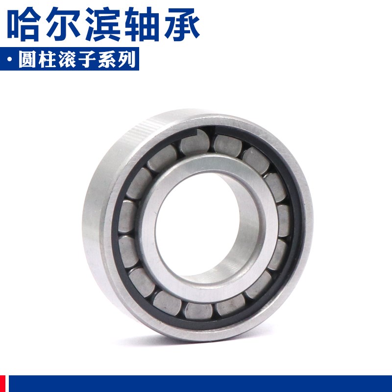 哈尔滨圆柱滚子轴承NCF NCL202 203 204 205 206 207 208 209 V