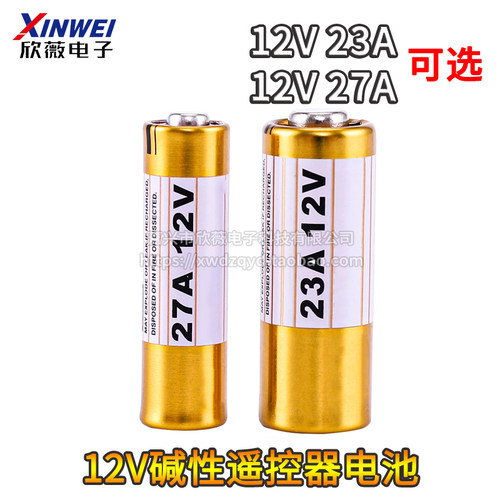 12V23A碱性电池12V27A汽车遥控器门铃卷闸门电池12V无线码表专用