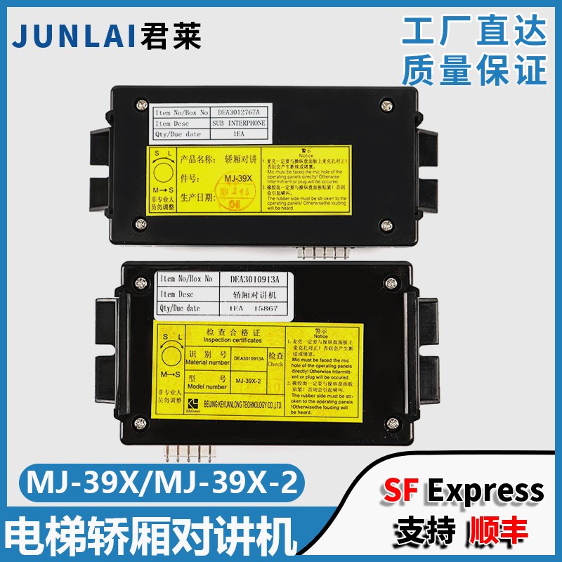 电梯轿厢对讲机MJ-39X MJ-39X-2适用星玛对讲话机DEA3010913A配件