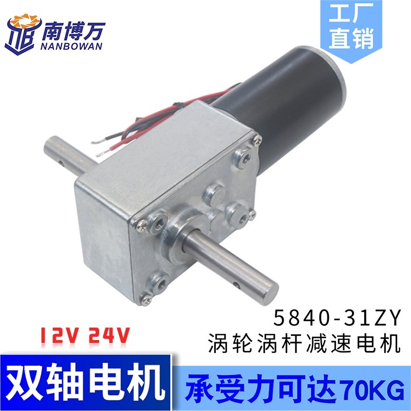 12v24v直流大扭矩可正反转双出轴涡轮蜗杆减速电机晾衣架专用马达