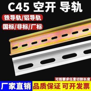 C45导轨空开卡轨条电气断路器dz47继电器铁铝安装 轨道条35mm国标