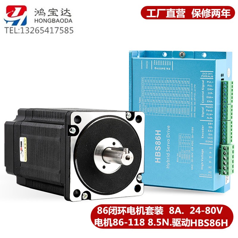 86闭环步进电机套装 带编码器 驱动器HBS86H 4.5N 8.5N 12.5N.m