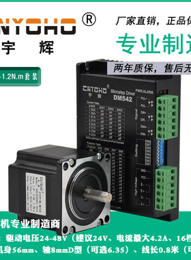 宇辉57步进电机套装57BYGH56长56MM1.2N +2M542-N驱动器DM542马达
