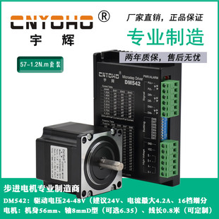 N驱动器DM542马达 2M542 宇辉57步进电机套装 57BYGH56长56MM1.2N